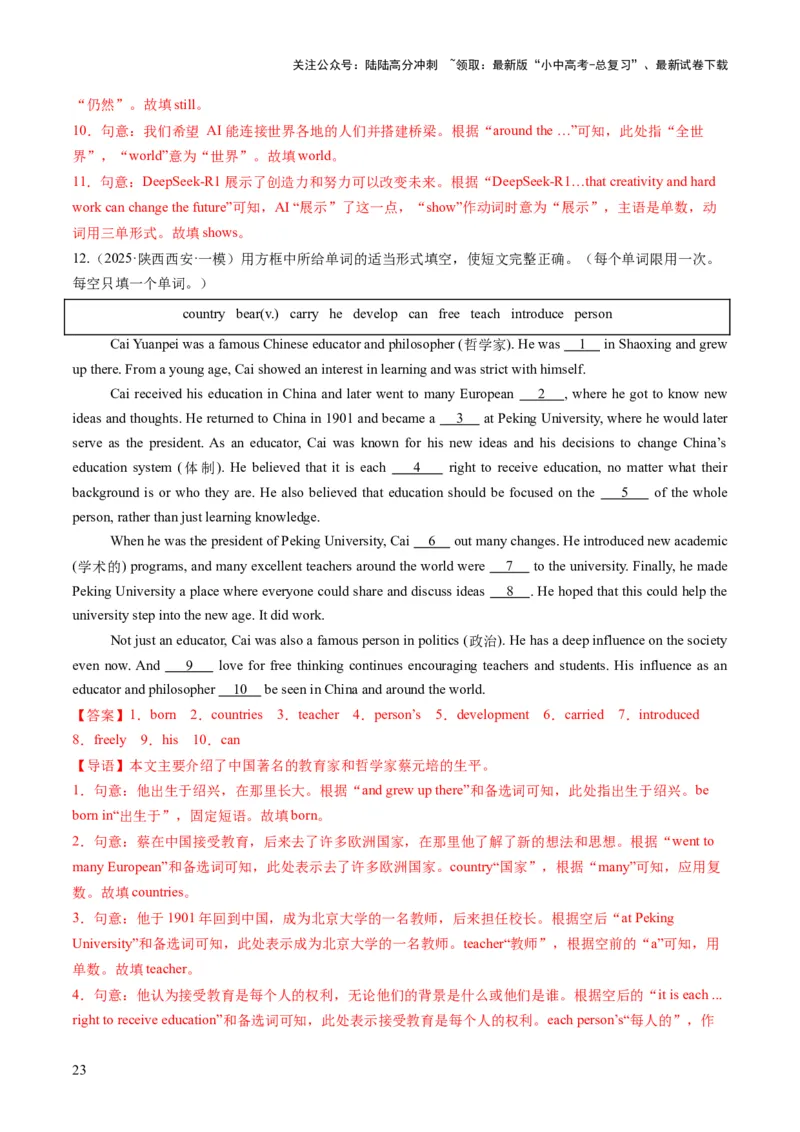 专题12选词填空（答题模板）（解析版）_02中考总复习（2026版更新中）_03-英语-中考总复习_2025中考复习资料_2025年中考英语答题方法模板