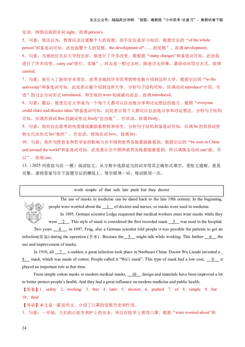 专题12选词填空（答题模板）（解析版）_02中考总复习（2026版更新中）_03-英语-中考总复习_2025中考复习资料_2025年中考英语答题方法模板