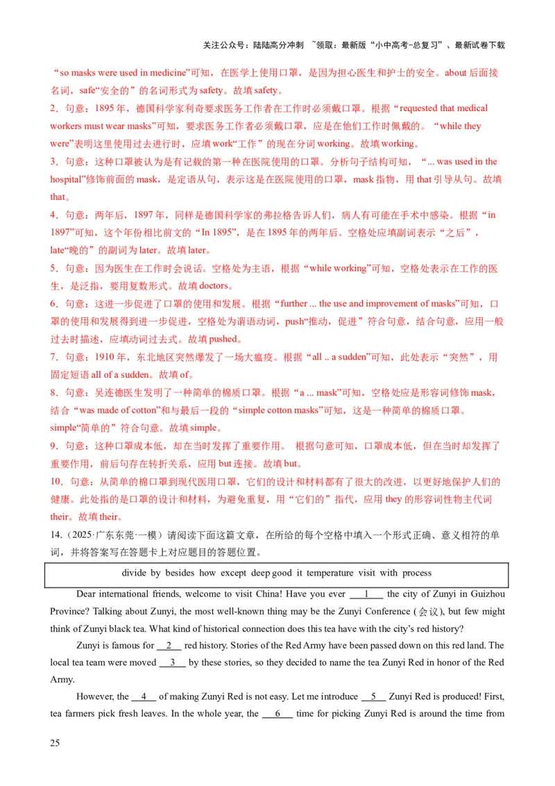 专题12选词填空（答题模板）（解析版）_02中考总复习（2026版更新中）_03-英语-中考总复习_2025中考复习资料_2025年中考英语答题方法模板