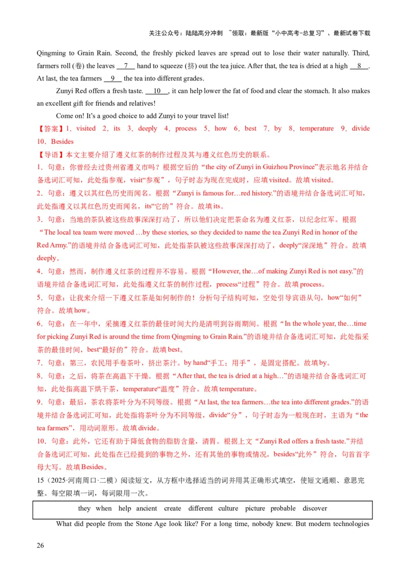 专题12选词填空（答题模板）（解析版）_02中考总复习（2026版更新中）_03-英语-中考总复习_2025中考复习资料_2025年中考英语答题方法模板