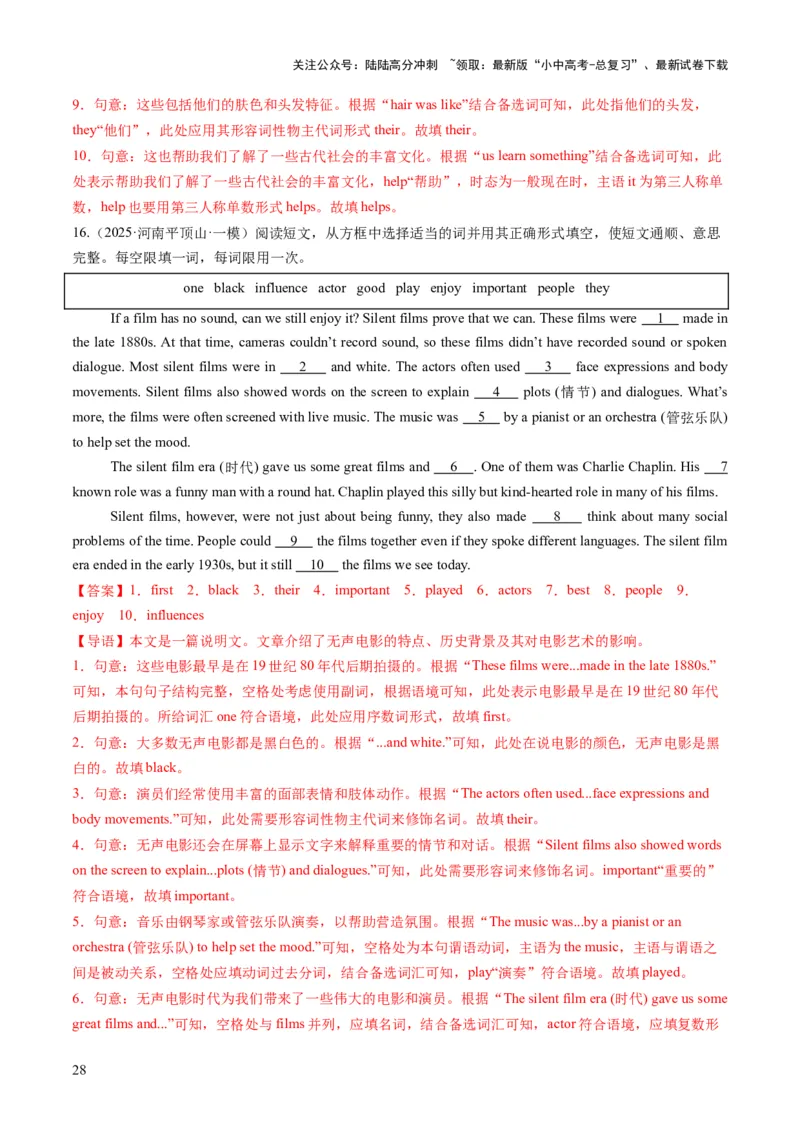 专题12选词填空（答题模板）（解析版）_02中考总复习（2026版更新中）_03-英语-中考总复习_2025中考复习资料_2025年中考英语答题方法模板