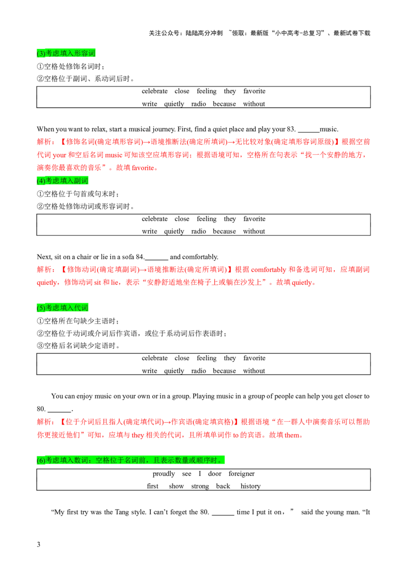 专题12选词填空（答题模板）（解析版）_02中考总复习（2026版更新中）_03-英语-中考总复习_2025中考复习资料_2025年中考英语答题方法模板