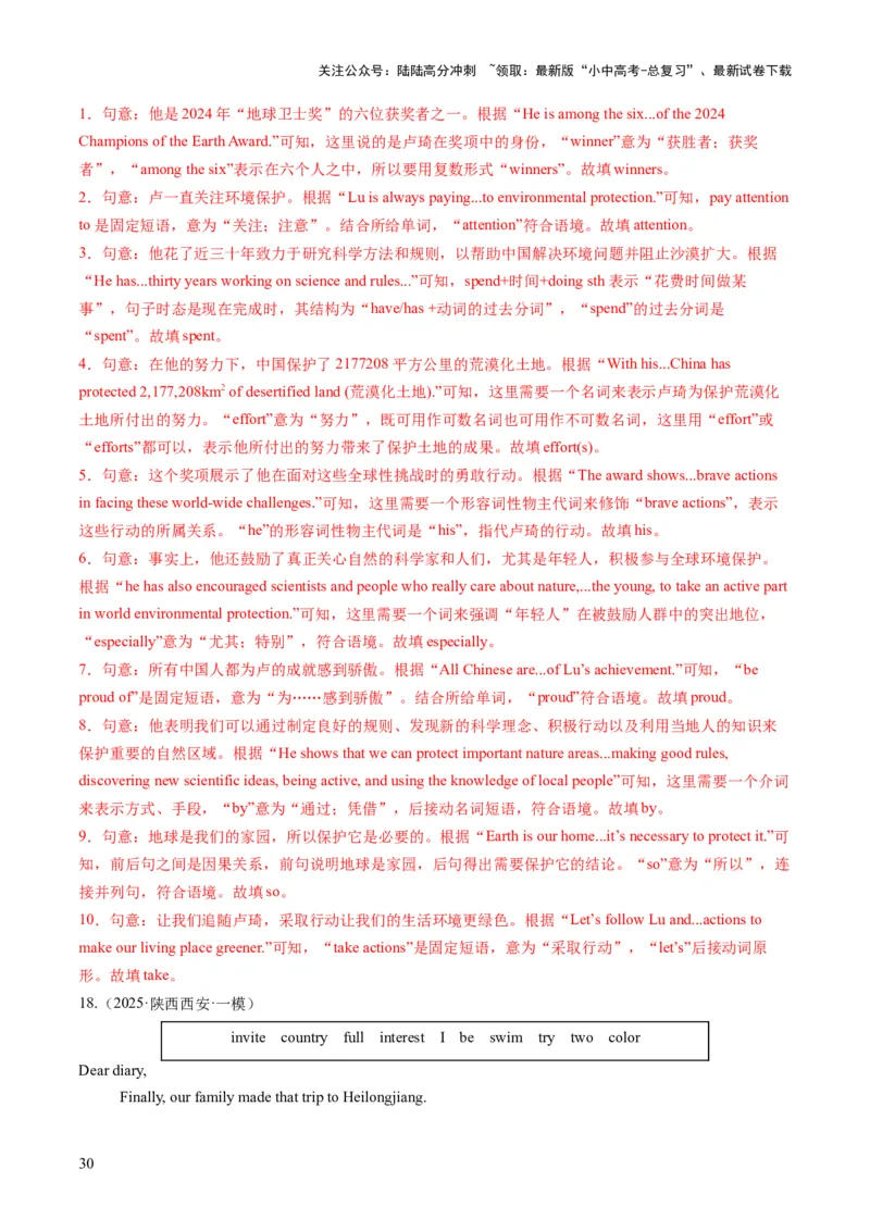 专题12选词填空（答题模板）（解析版）_02中考总复习（2026版更新中）_03-英语-中考总复习_2025中考复习资料_2025年中考英语答题方法模板