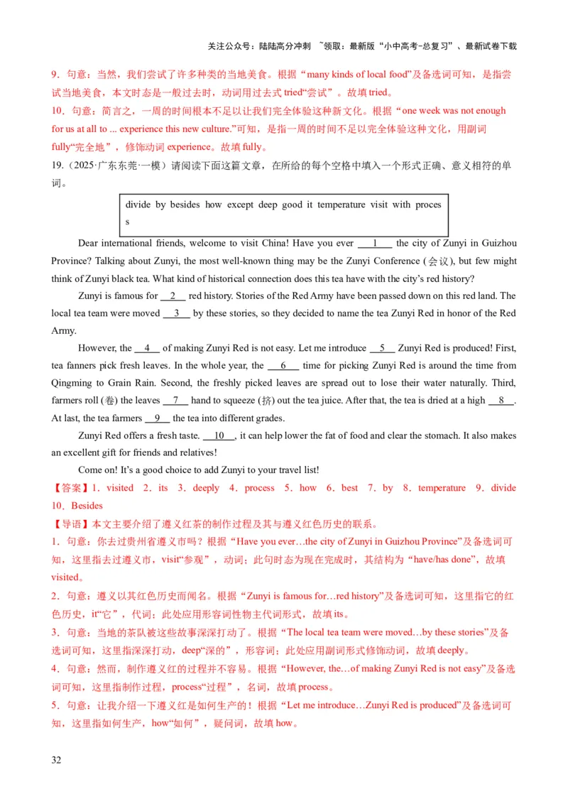 专题12选词填空（答题模板）（解析版）_02中考总复习（2026版更新中）_03-英语-中考总复习_2025中考复习资料_2025年中考英语答题方法模板