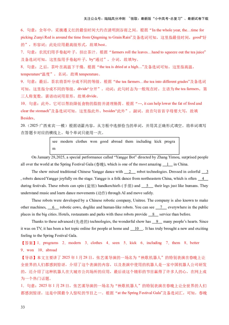 专题12选词填空（答题模板）（解析版）_02中考总复习（2026版更新中）_03-英语-中考总复习_2025中考复习资料_2025年中考英语答题方法模板