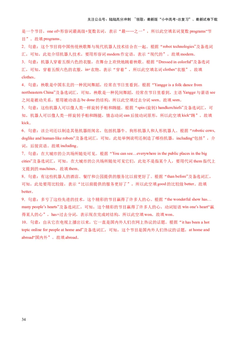 专题12选词填空（答题模板）（解析版）_02中考总复习（2026版更新中）_03-英语-中考总复习_2025中考复习资料_2025年中考英语答题方法模板