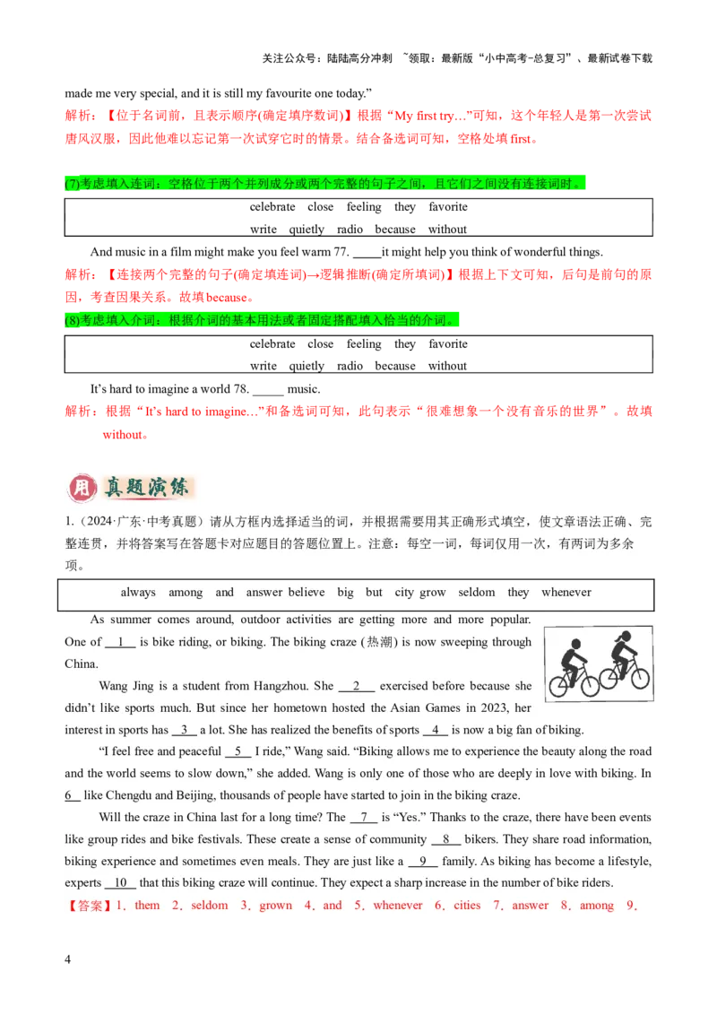 专题12选词填空（答题模板）（解析版）_02中考总复习（2026版更新中）_03-英语-中考总复习_2025中考复习资料_2025年中考英语答题方法模板