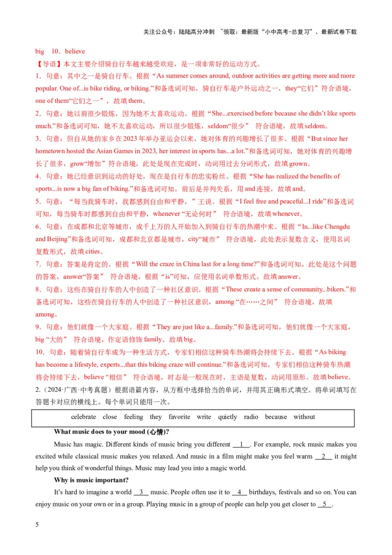 专题12选词填空（答题模板）（解析版）_02中考总复习（2026版更新中）_03-英语-中考总复习_2025中考复习资料_2025年中考英语答题方法模板