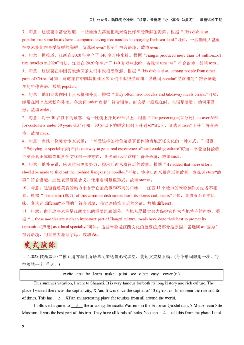 专题12选词填空（答题模板）（解析版）_02中考总复习（2026版更新中）_03-英语-中考总复习_2025中考复习资料_2025年中考英语答题方法模板