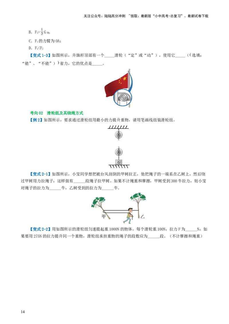 专题13简单机械（2考点+8考向）（讲义）（原卷版）_02中考总复习（2026版更新中）_04-物理-中考总复习_2024年中考复习资料_一轮复习_配套讲义（原卷版+解析版）