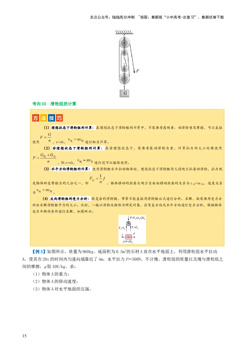 专题13简单机械（2考点+8考向）（讲义）（原卷版）_02中考总复习（2026版更新中）_04-物理-中考总复习_2024年中考复习资料_一轮复习_配套讲义（原卷版+解析版）