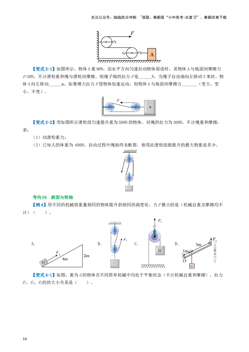 专题13简单机械（2考点+8考向）（讲义）（原卷版）_02中考总复习（2026版更新中）_04-物理-中考总复习_2024年中考复习资料_一轮复习_配套讲义（原卷版+解析版）