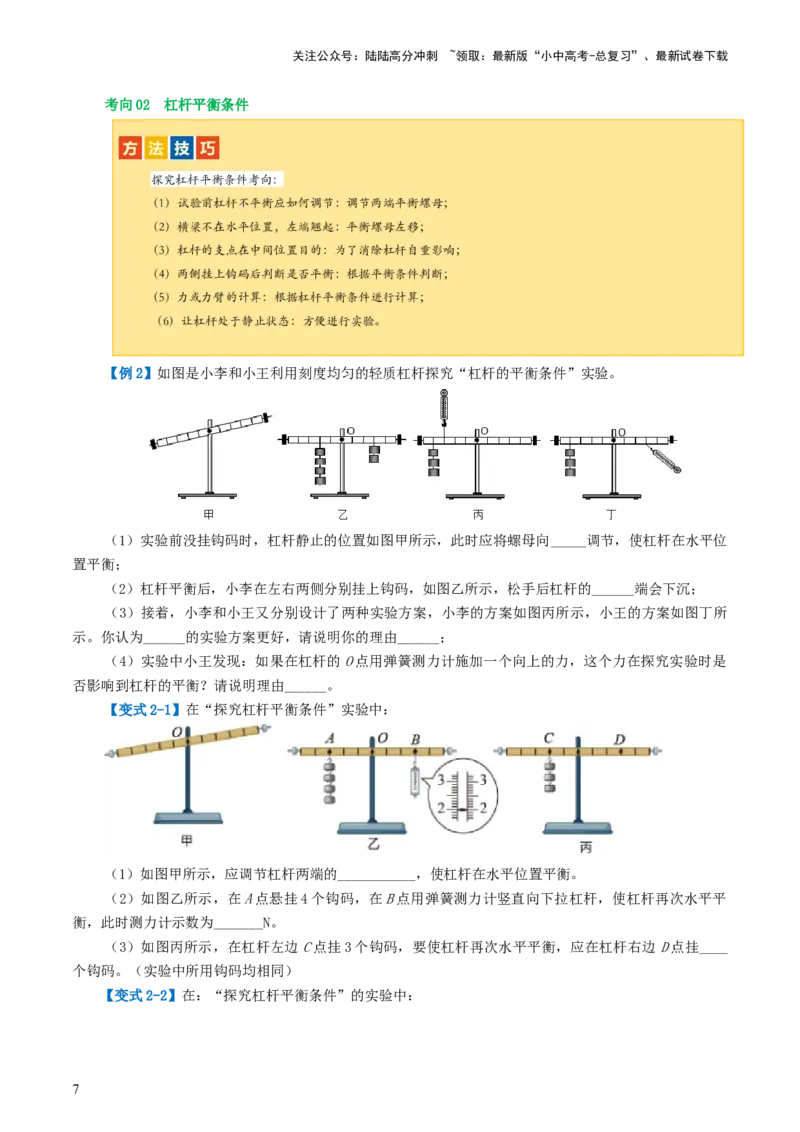 专题13简单机械（2考点+8考向）（讲义）（原卷版）_02中考总复习（2026版更新中）_04-物理-中考总复习_2024年中考复习资料_一轮复习_配套讲义（原卷版+解析版）