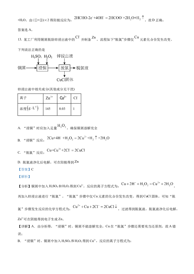 2024年高考化学真题（黑龙江、吉林、辽宁）（解析版）_全国卷+地方卷_5.化学_1.化学高考真题试卷_2024年高考-化学_2024年高考化学真题（辽宁、黑龙江、吉林）
