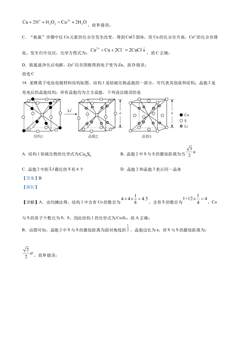 2024年高考化学真题（黑龙江、吉林、辽宁）（解析版）_全国卷+地方卷_5.化学_1.化学高考真题试卷_2024年高考-化学_2024年高考化学真题（辽宁、黑龙江、吉林）