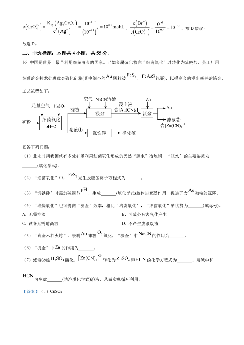 2024年高考化学真题（黑龙江、吉林、辽宁）（解析版）_全国卷+地方卷_5.化学_1.化学高考真题试卷_2024年高考-化学_2024年高考化学真题（辽宁、黑龙江、吉林）