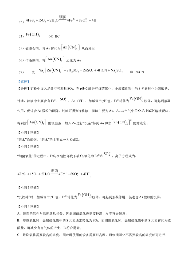 2024年高考化学真题（黑龙江、吉林、辽宁）（解析版）_全国卷+地方卷_5.化学_1.化学高考真题试卷_2024年高考-化学_2024年高考化学真题（辽宁、黑龙江、吉林）