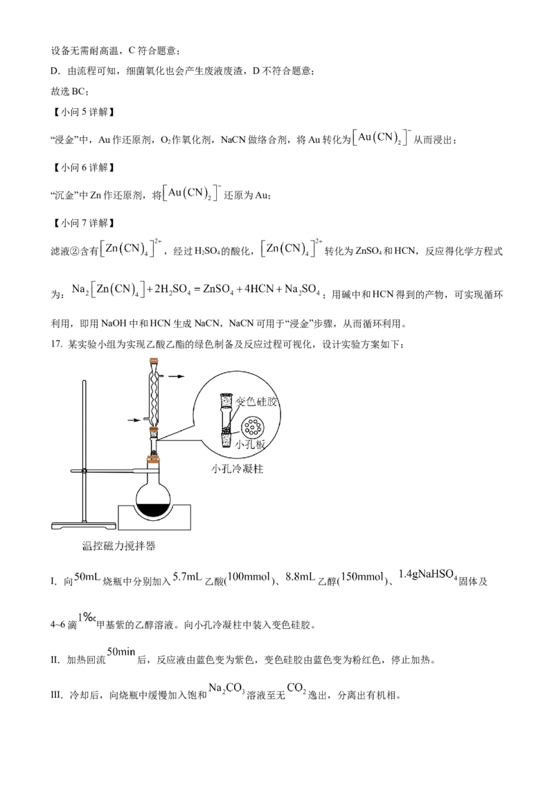 2024年高考化学真题（黑龙江、吉林、辽宁）（解析版）_全国卷+地方卷_5.化学_1.化学高考真题试卷_2024年高考-化学_2024年高考化学真题（辽宁、黑龙江、吉林）