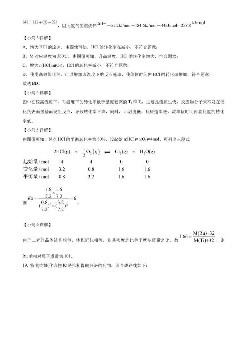 2024年高考化学真题（黑龙江、吉林、辽宁）（解析版）_全国卷+地方卷_5.化学_1.化学高考真题试卷_2024年高考-化学_2024年高考化学真题（辽宁、黑龙江、吉林）