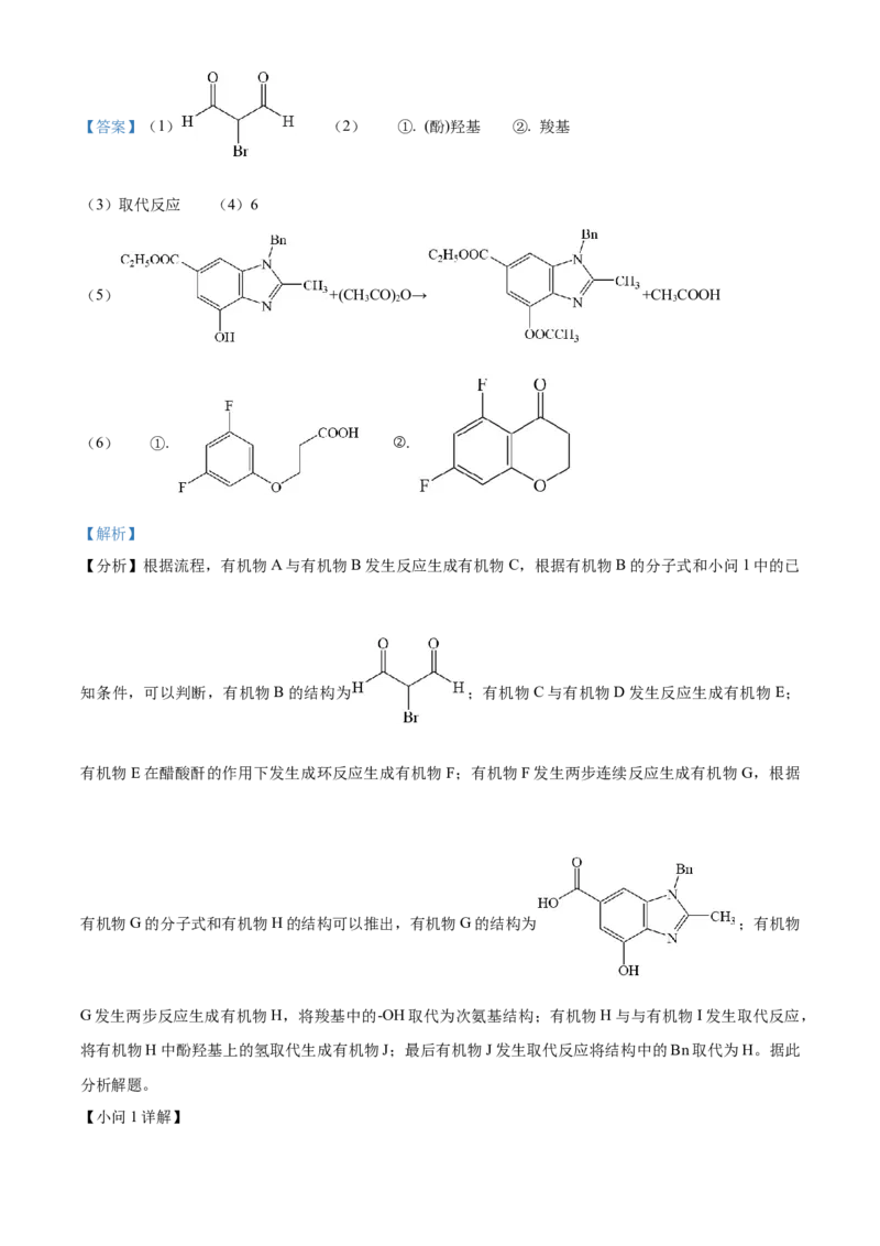 2024年高考化学真题（黑龙江、吉林、辽宁）（解析版）_全国卷+地方卷_5.化学_1.化学高考真题试卷_2024年高考-化学_2024年高考化学真题（辽宁、黑龙江、吉林）