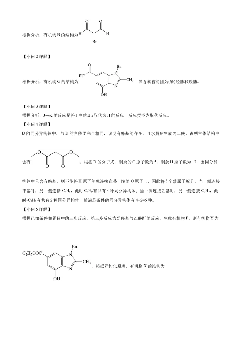 2024年高考化学真题（黑龙江、吉林、辽宁）（解析版）_全国卷+地方卷_5.化学_1.化学高考真题试卷_2024年高考-化学_2024年高考化学真题（辽宁、黑龙江、吉林）