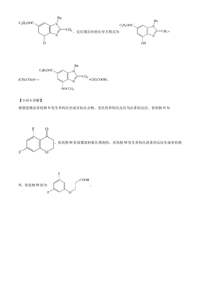2024年高考化学真题（黑龙江、吉林、辽宁）（解析版）_全国卷+地方卷_5.化学_1.化学高考真题试卷_2024年高考-化学_2024年高考化学真题（辽宁、黑龙江、吉林）