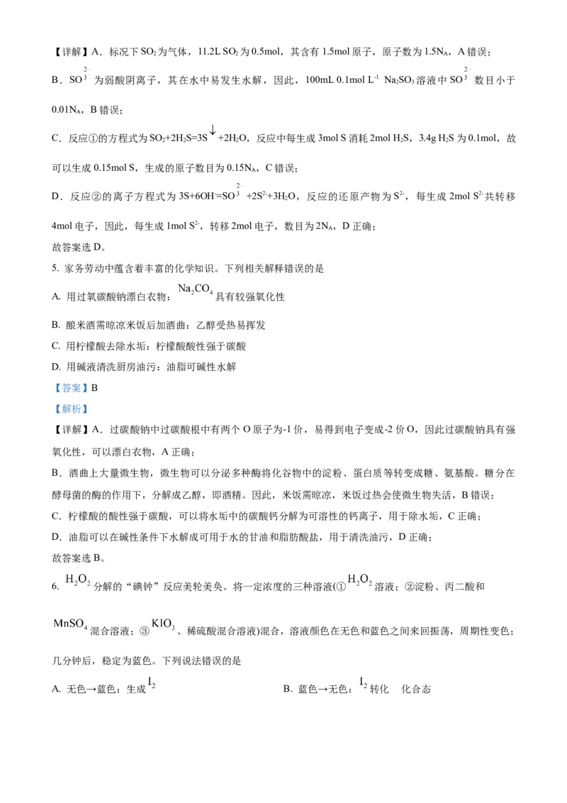 2024年高考化学真题（黑龙江、吉林、辽宁）（解析版）_全国卷+地方卷_5.化学_1.化学高考真题试卷_2024年高考-化学_2024年高考化学真题（辽宁、黑龙江、吉林）
