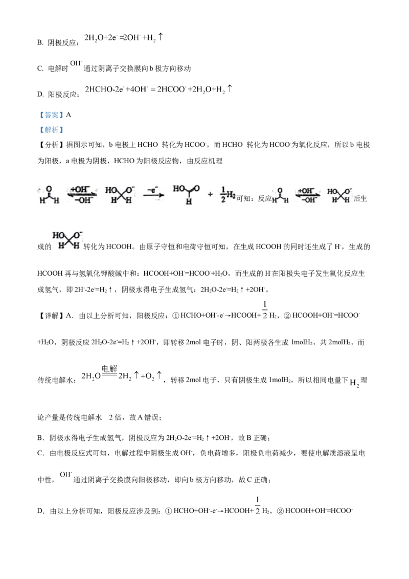 2024年高考化学真题（黑龙江、吉林、辽宁）（解析版）_全国卷+地方卷_5.化学_1.化学高考真题试卷_2024年高考-化学_2024年高考化学真题（辽宁、黑龙江、吉林）