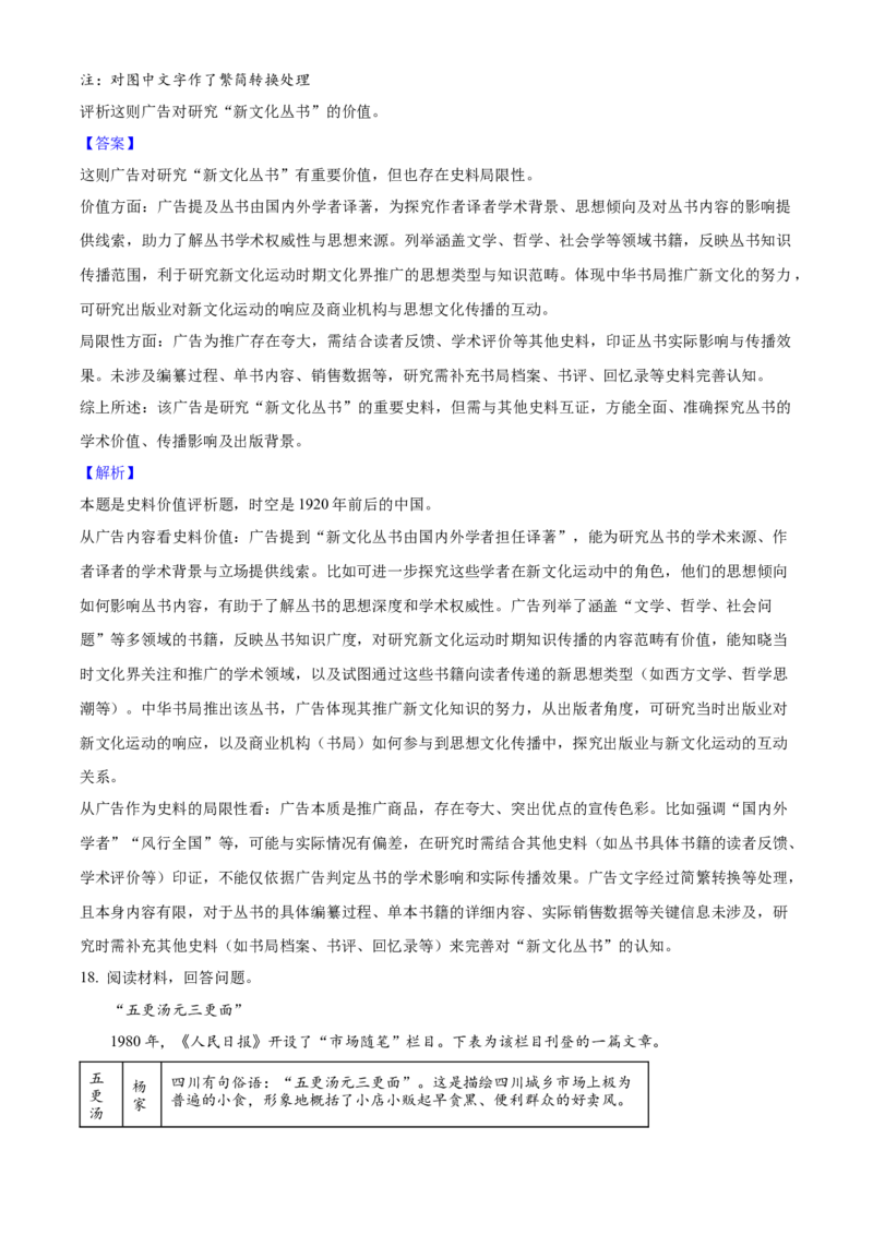 2025年高考历史真题（山东自主命题）（解析版）_全国卷+地方卷_7.历史_1.历史高考真题试卷_2025年高考-历史_2025年山东自主命题