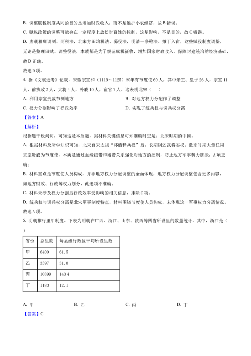 2025年高考历史真题（山东自主命题）（解析版）_全国卷+地方卷_7.历史_1.历史高考真题试卷_2025年高考-历史_2025年山东自主命题
