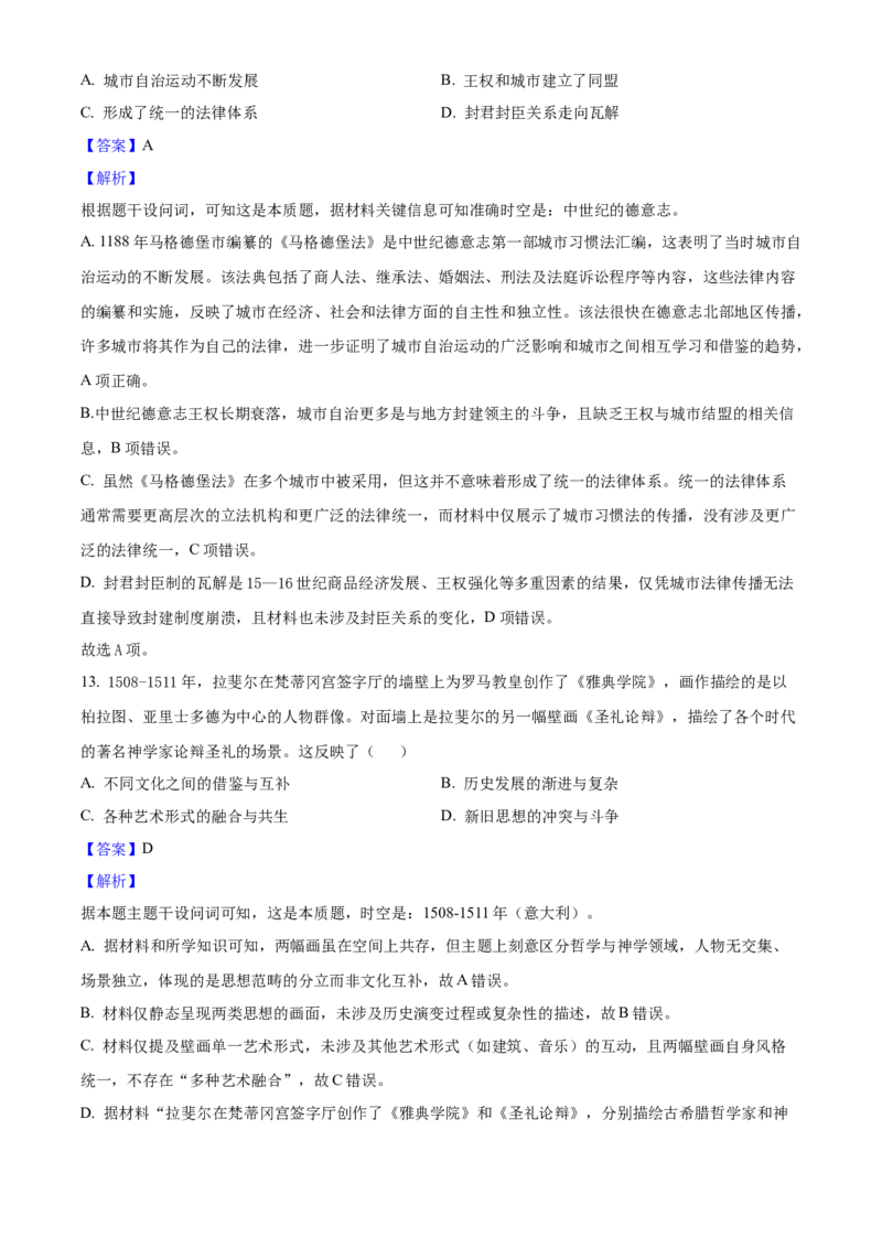 2025年高考历史真题（山东自主命题）（解析版）_全国卷+地方卷_7.历史_1.历史高考真题试卷_2025年高考-历史_2025年山东自主命题