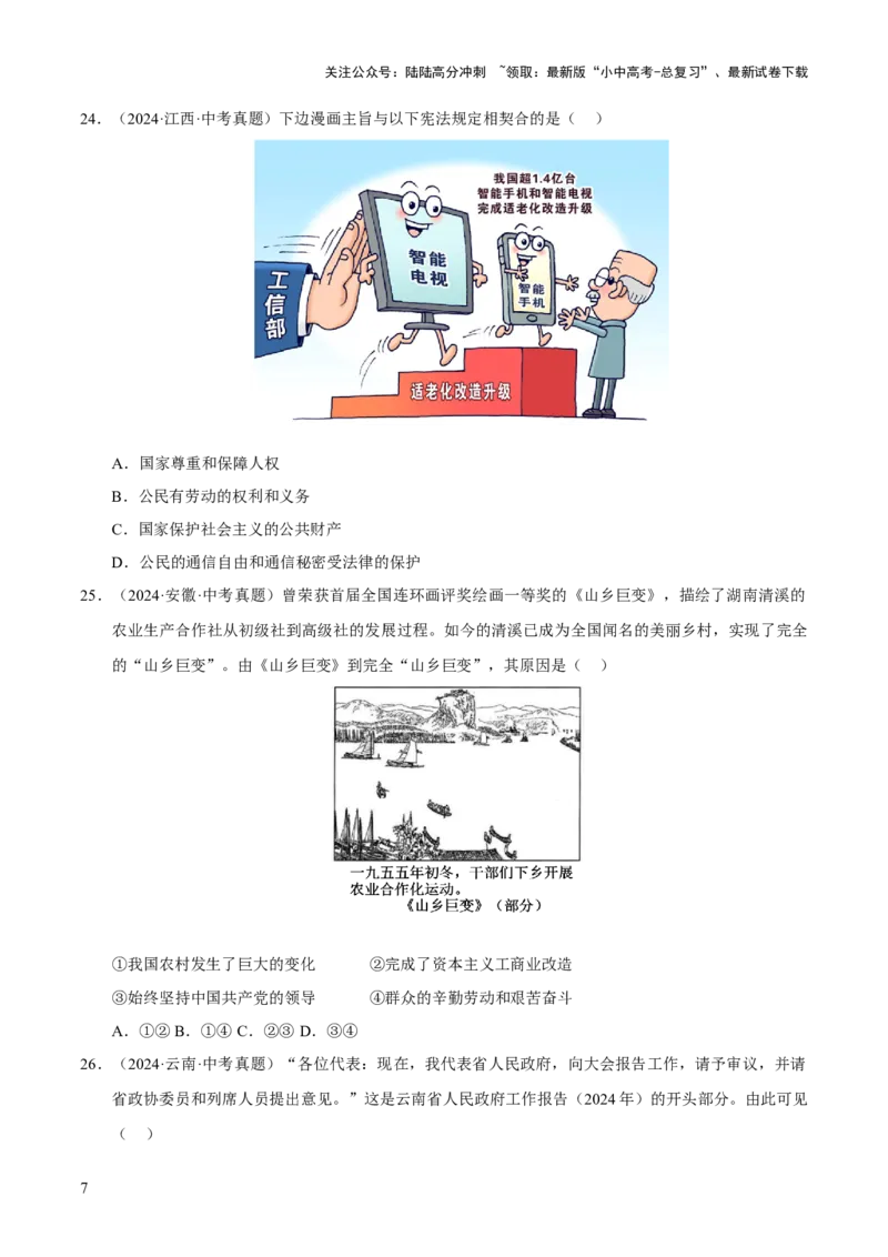 专题13维护宪法权威（原卷版）_02中考总复习（2026版更新中）_07-道法-中考总复习_2026年中考复习（更新中）_好题汇编三年（2023-2025）中考道德与法治真题分类汇编（全国通用）