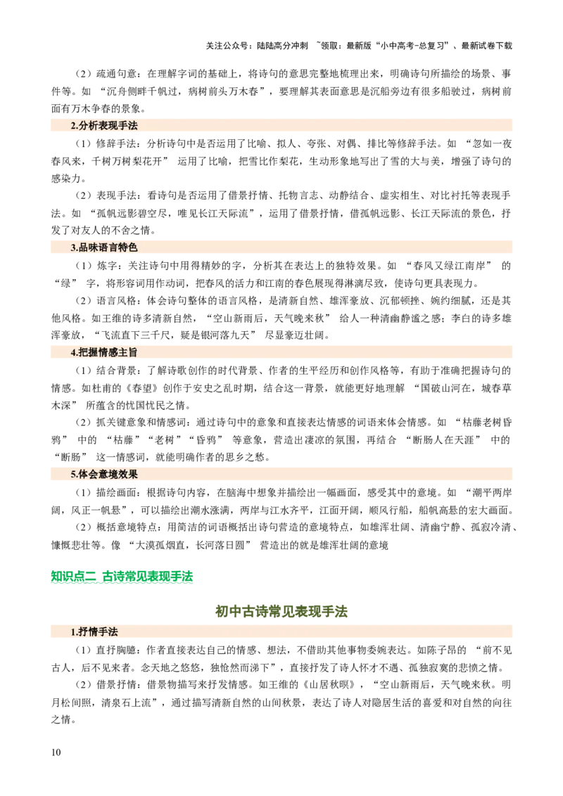专题14鉴赏品析（讲练）（解析版）_02中考总复习（2026版更新中）_01-语文-中考总复习_2025年中考资料_2025中考二轮课件ppt+讲义+练习语文_讲义练习