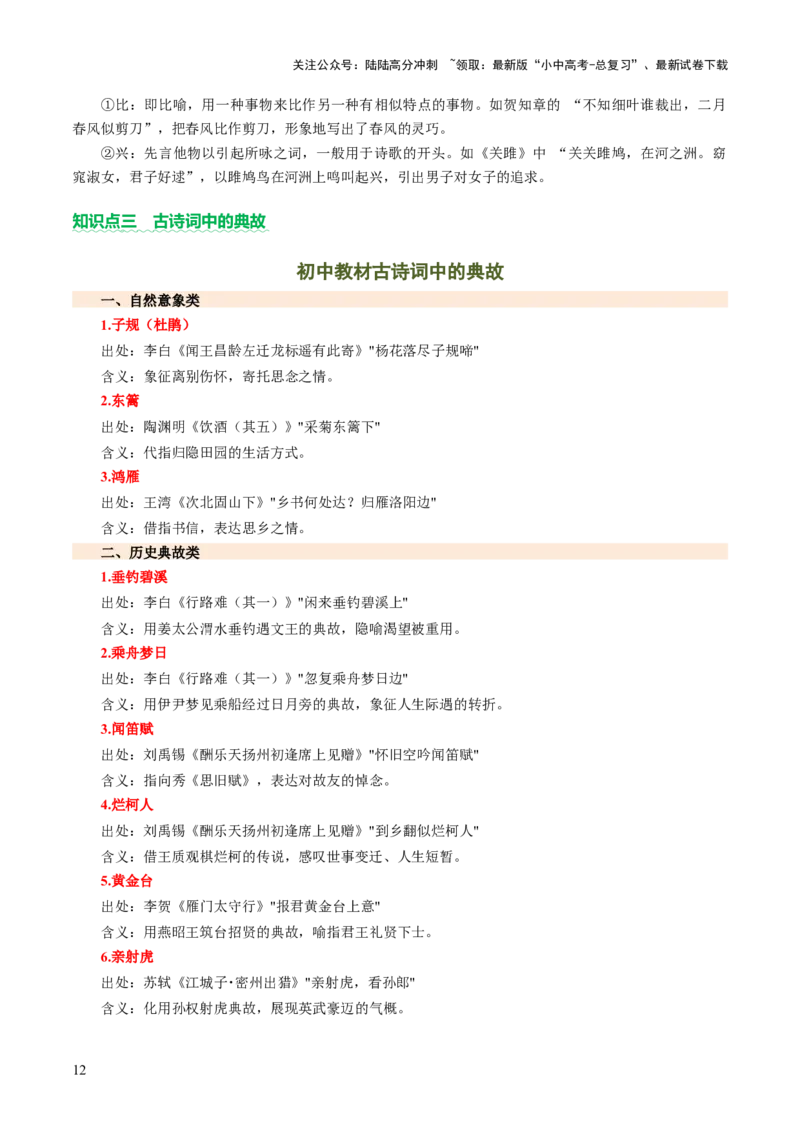 专题14鉴赏品析（讲练）（解析版）_02中考总复习（2026版更新中）_01-语文-中考总复习_2025年中考资料_2025中考二轮课件ppt+讲义+练习语文_讲义练习