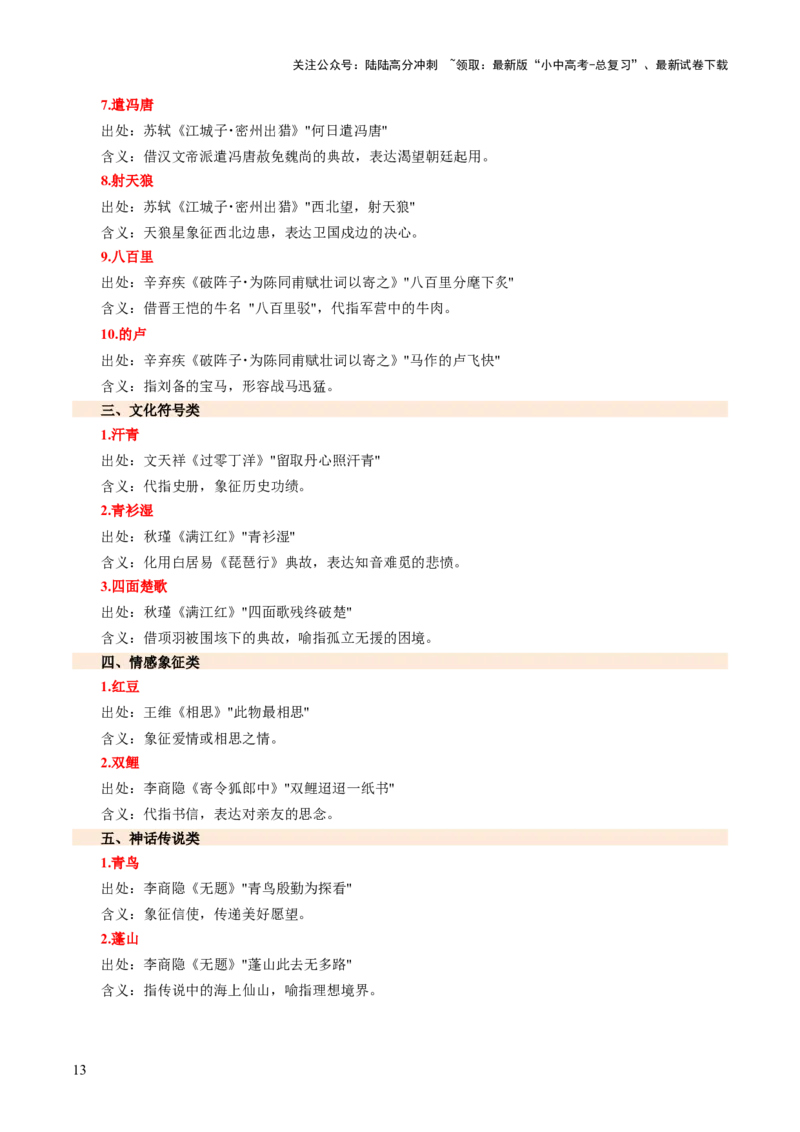 专题14鉴赏品析（讲练）（解析版）_02中考总复习（2026版更新中）_01-语文-中考总复习_2025年中考资料_2025中考二轮课件ppt+讲义+练习语文_讲义练习