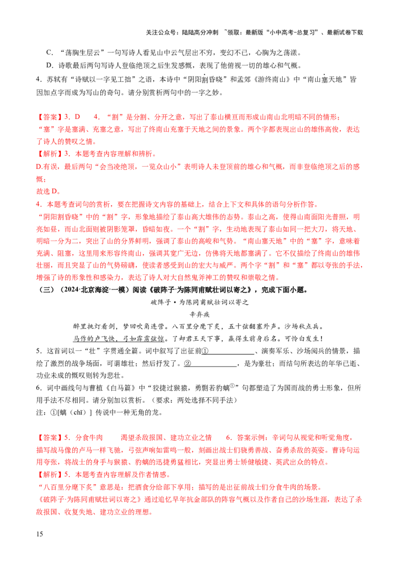 专题14鉴赏品析（讲练）（解析版）_02中考总复习（2026版更新中）_01-语文-中考总复习_2025年中考资料_2025中考二轮课件ppt+讲义+练习语文_讲义练习