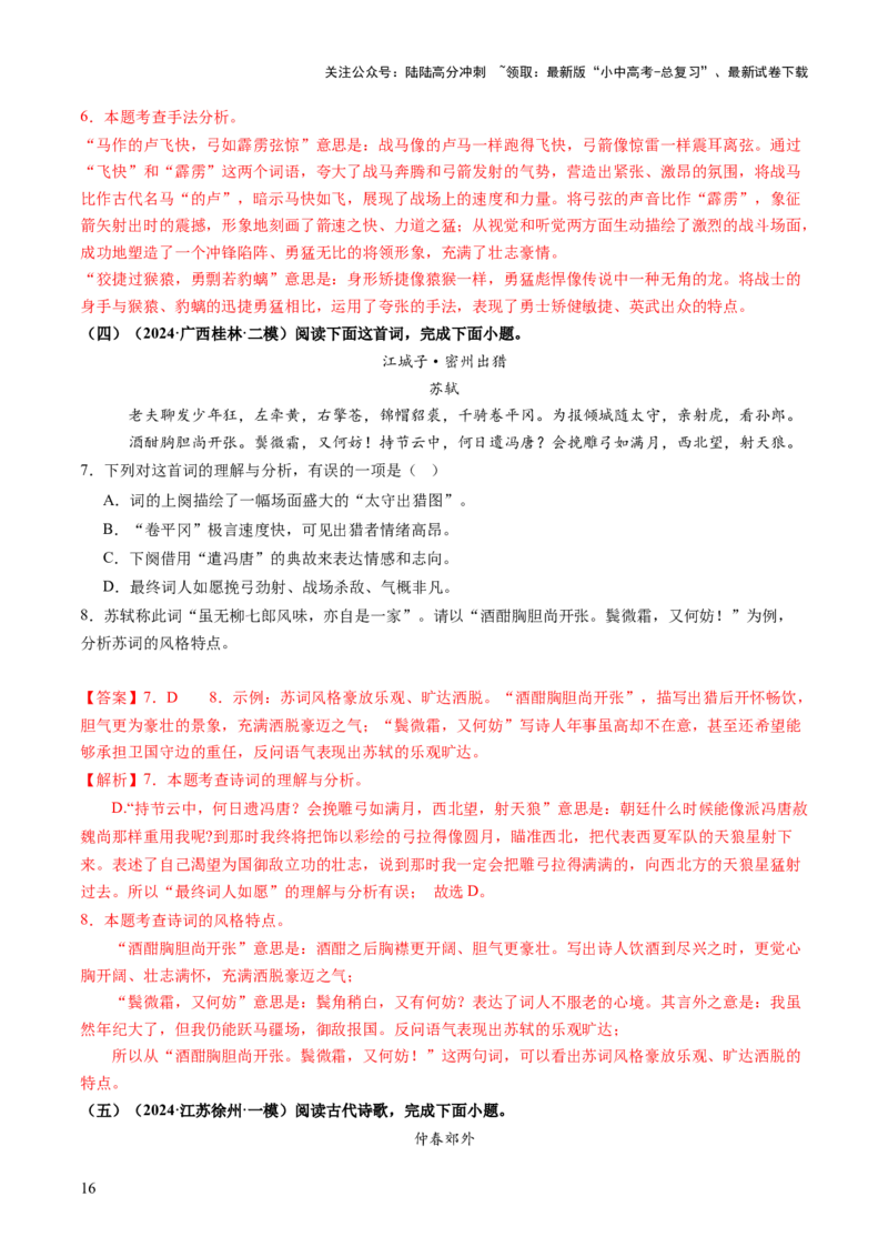 专题14鉴赏品析（讲练）（解析版）_02中考总复习（2026版更新中）_01-语文-中考总复习_2025年中考资料_2025中考二轮课件ppt+讲义+练习语文_讲义练习