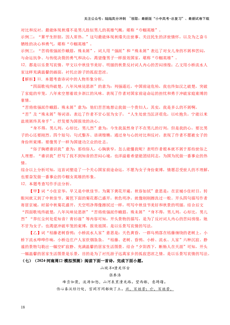 专题14鉴赏品析（讲练）（解析版）_02中考总复习（2026版更新中）_01-语文-中考总复习_2025年中考资料_2025中考二轮课件ppt+讲义+练习语文_讲义练习