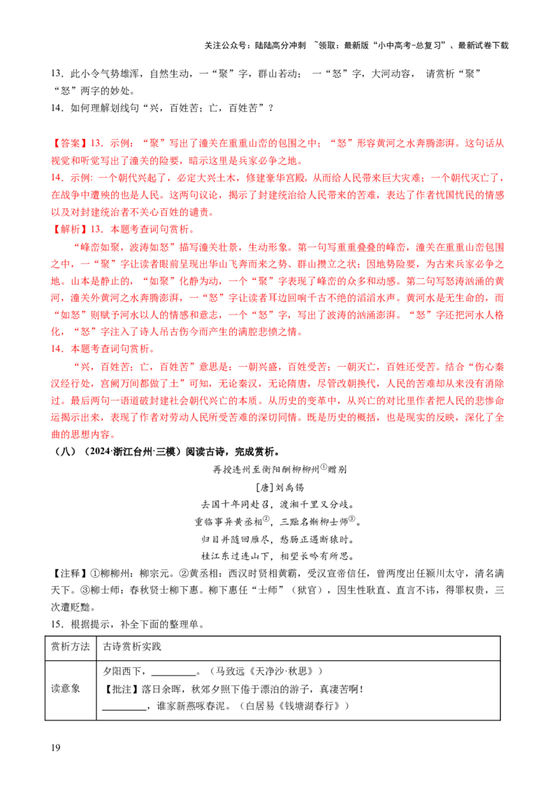 专题14鉴赏品析（讲练）（解析版）_02中考总复习（2026版更新中）_01-语文-中考总复习_2025年中考资料_2025中考二轮课件ppt+讲义+练习语文_讲义练习