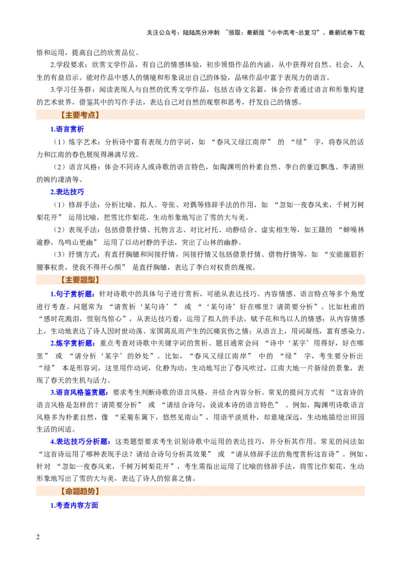 专题14鉴赏品析（讲练）（解析版）_02中考总复习（2026版更新中）_01-语文-中考总复习_2025年中考资料_2025中考二轮课件ppt+讲义+练习语文_讲义练习