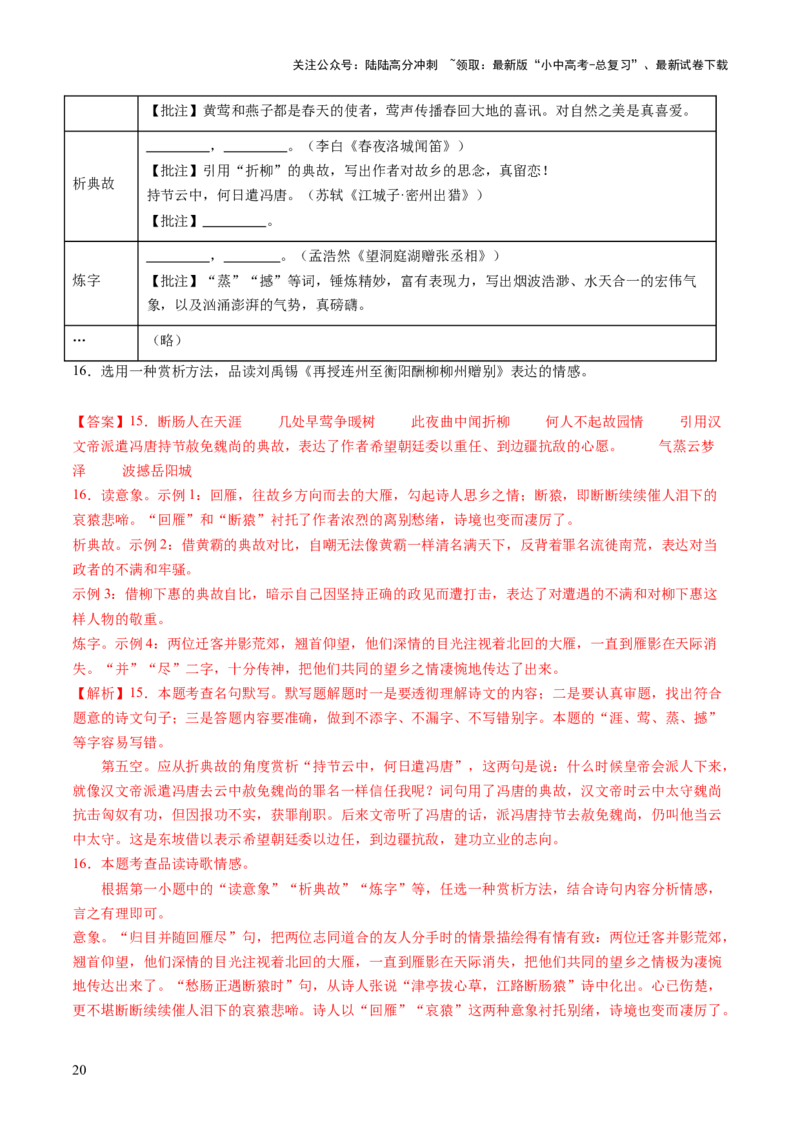 专题14鉴赏品析（讲练）（解析版）_02中考总复习（2026版更新中）_01-语文-中考总复习_2025年中考资料_2025中考二轮课件ppt+讲义+练习语文_讲义练习