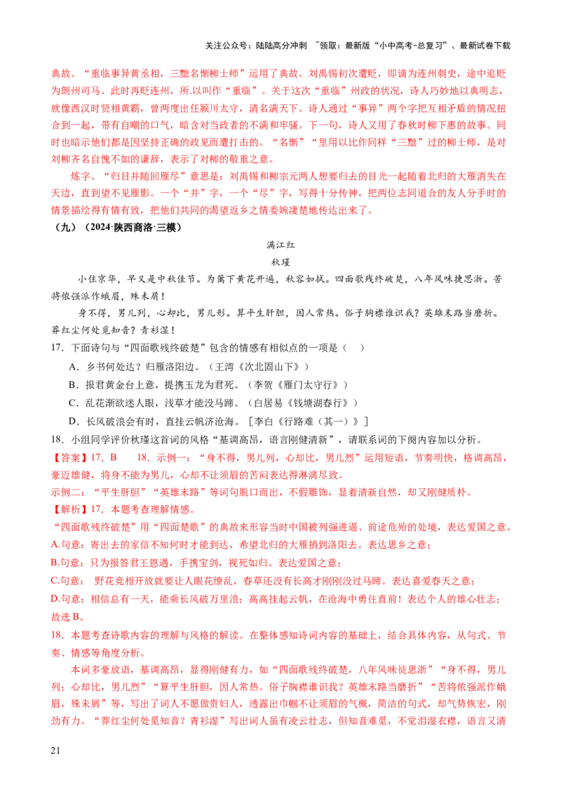 专题14鉴赏品析（讲练）（解析版）_02中考总复习（2026版更新中）_01-语文-中考总复习_2025年中考资料_2025中考二轮课件ppt+讲义+练习语文_讲义练习