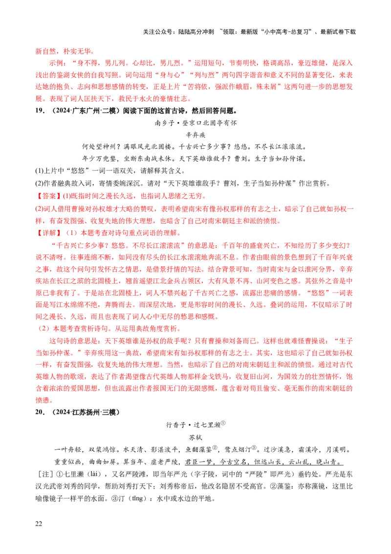 专题14鉴赏品析（讲练）（解析版）_02中考总复习（2026版更新中）_01-语文-中考总复习_2025年中考资料_2025中考二轮课件ppt+讲义+练习语文_讲义练习