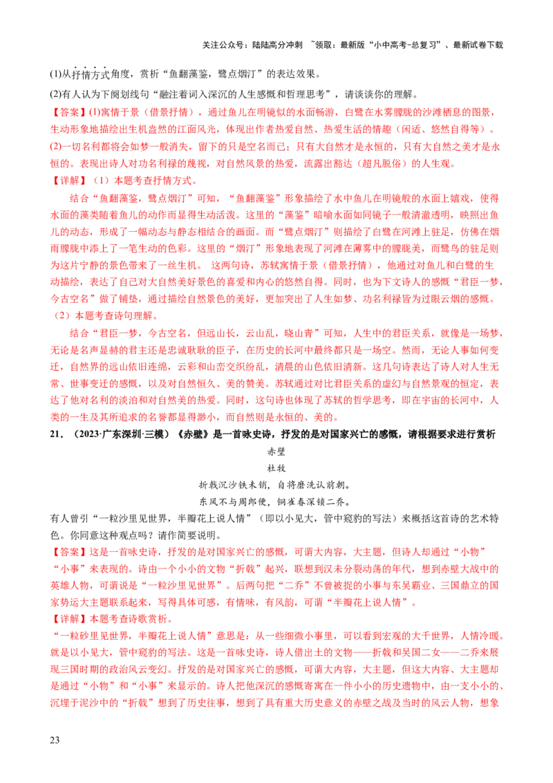 专题14鉴赏品析（讲练）（解析版）_02中考总复习（2026版更新中）_01-语文-中考总复习_2025年中考资料_2025中考二轮课件ppt+讲义+练习语文_讲义练习