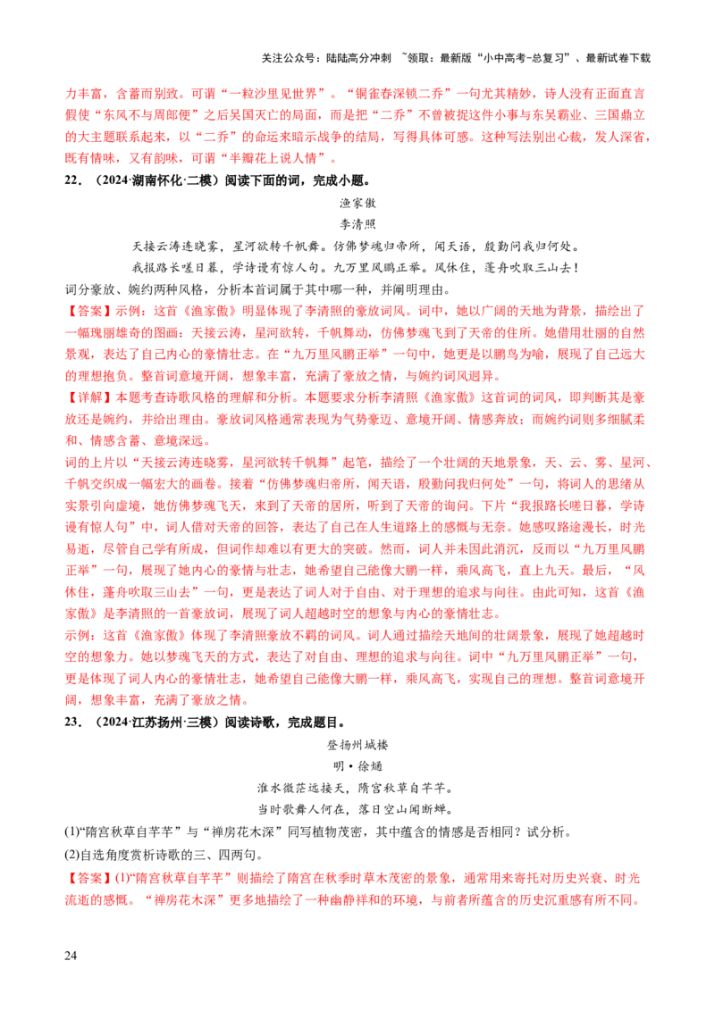 专题14鉴赏品析（讲练）（解析版）_02中考总复习（2026版更新中）_01-语文-中考总复习_2025年中考资料_2025中考二轮课件ppt+讲义+练习语文_讲义练习