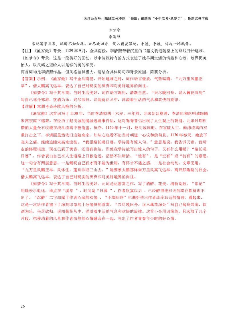 专题14鉴赏品析（讲练）（解析版）_02中考总复习（2026版更新中）_01-语文-中考总复习_2025年中考资料_2025中考二轮课件ppt+讲义+练习语文_讲义练习