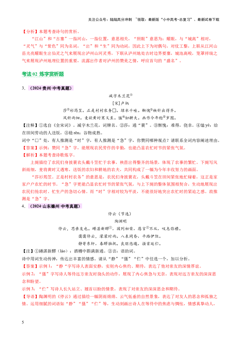 专题14鉴赏品析（讲练）（解析版）_02中考总复习（2026版更新中）_01-语文-中考总复习_2025年中考资料_2025中考二轮课件ppt+讲义+练习语文_讲义练习