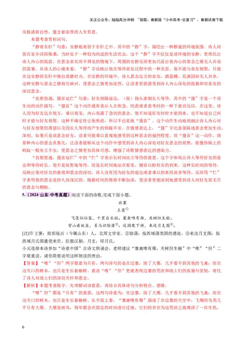 专题14鉴赏品析（讲练）（解析版）_02中考总复习（2026版更新中）_01-语文-中考总复习_2025年中考资料_2025中考二轮课件ppt+讲义+练习语文_讲义练习