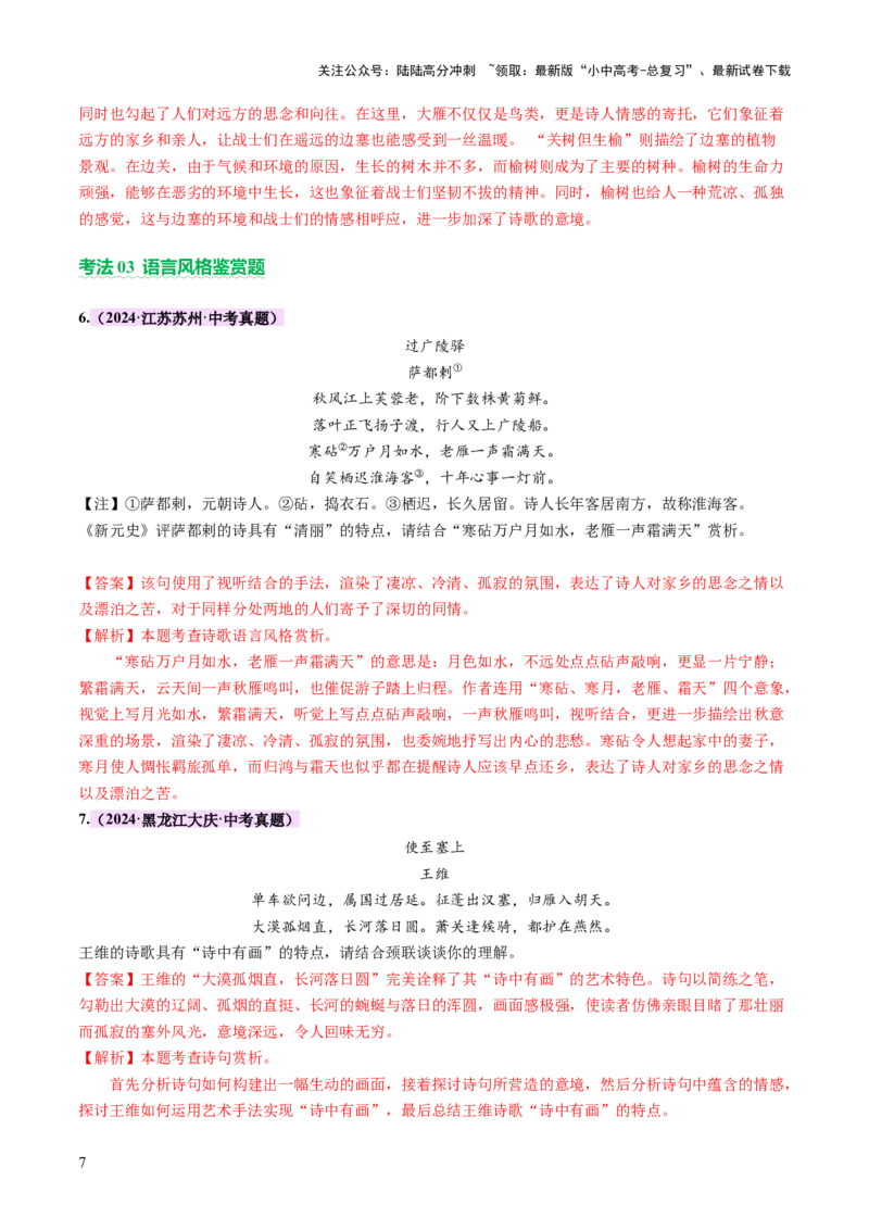 专题14鉴赏品析（讲练）（解析版）_02中考总复习（2026版更新中）_01-语文-中考总复习_2025年中考资料_2025中考二轮课件ppt+讲义+练习语文_讲义练习