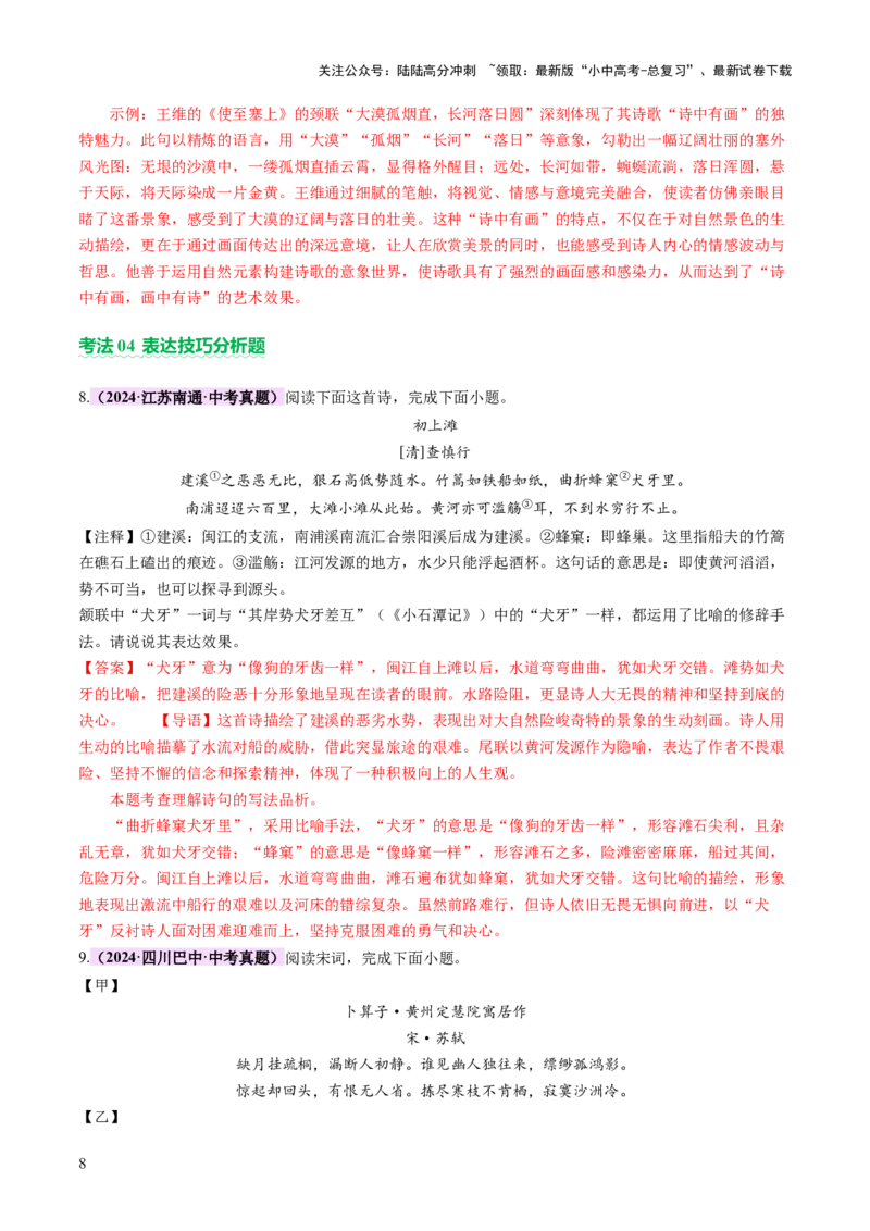 专题14鉴赏品析（讲练）（解析版）_02中考总复习（2026版更新中）_01-语文-中考总复习_2025年中考资料_2025中考二轮课件ppt+讲义+练习语文_讲义练习